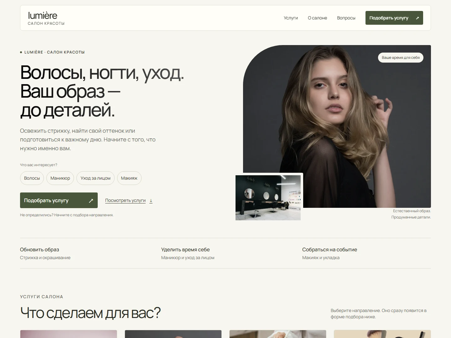 Сайт Lumière: оливковая палитра, крупная типографика и фотографии